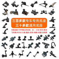 Vehicle mobile phone bracket accessories 17mm universal head meter stand stickup base CD mouth round air outlet retrofit