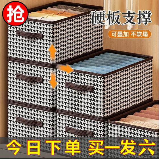 New style underwear storage household wardrobe folding storage box built-in support board large capacity pants storage box dz
New style underwear storage household wardrobe folding storage box built-in support board large capacity pants storage box dz