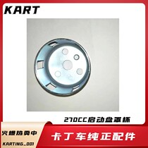 200cc Brisk Karting Car Accessories Force Sail 270CC Husein Longxin Engine Old start Cup Trottler 8087