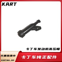 Suitable for Saint-Mounted GX270CCGP200CC Cardiner Engine Spark Cap Rod Bucket high pressure cap Fire