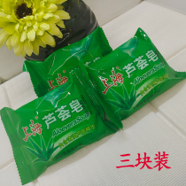 Shanghai aloe soap 85g * 3 pieces of facial soap moisturizing soap moisturizing soap washing hand soap removing mites and controlling oil