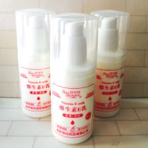 National skin care products Baozhong Bao Weie milk vitamin lotion female moisturizing hydrating 3 bottles of body body milk pressing head