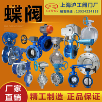 Shanghai Shanghai Gong valve clip butterfly valve cast steel stainless steel flange butterfly valve D341X H-16 hard seal