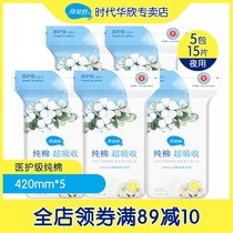 Beishute medical grade pure cotton sanitary napkins ultra-long night use thin 420mm*15 pieces aunt towel FCL official