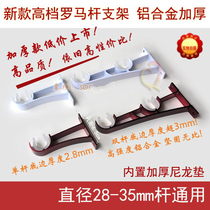 30 32 35 Side-mounted double rod single rod curtain rod Roman rod Increase bracket base shelf bracket rod Large accessories