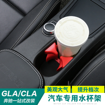 Dedicated for Mercedes-Benz GLA200 interior modification CLA water Cup panel bracket A180 decorative water Cup bracket modification