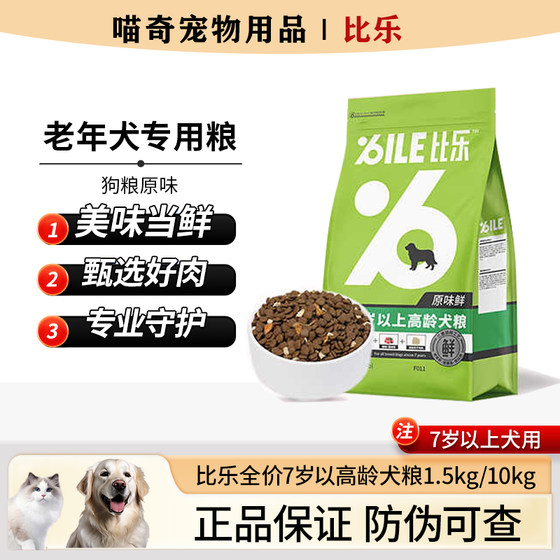 Bile Dog Food Original Fresh Full Price Freeze-dried Dog Food for Elderly Dog Food for Elderly Aged 7 Years Older Aged 1.5kg10kg
Bile Dog Food Original Fresh Full Price Freeze-dried Dog Food for Elderly Dog Food for Elderly Aged 7 Years Older Aged 1.5kg10kg