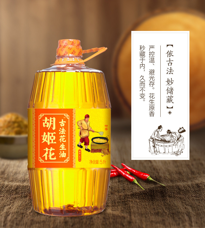 胡姬花古法花生油特香型5l桶装