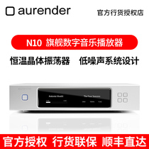 Aurender Oran de N10 HD DSD master tape digital music network service player turntable
