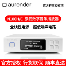 Aurender Oran de N100H N100C HD digital music network Player digital broadcast turntable