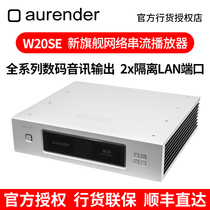 Aurender W20SE flagship HD digital music network service player turntable