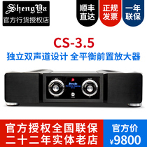Soundya CS-3 5 pure class A HIFI fever bile machine Mixed high-fidelity amplifier machine high-power fever amplifier
