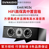 Dynaudio Emit M15C Mood series HiFi high-fidelity center speaker