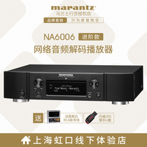 Marantz Maranz NA6006 network audio decoder digital player Bluetooth hifi lossless