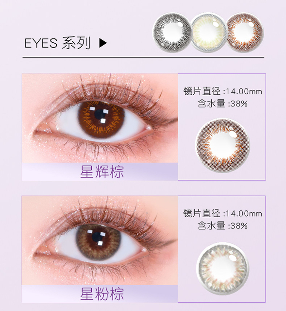 海昌星眸美瞳年抛半年抛1片装