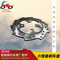 Silver steel Little Monster motorcycle original accessories Front and rear disc brake disc Brake disc YG125-21A brake disc