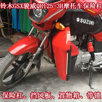 Suitable for Haojue Baoyi motorcycle bumper guard bar windproof storage box Flag royal 125-7 anti-fall bar with lock