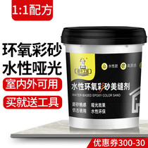 Morning glory craftsman large barrel water-based epoxy color sand caulking agent matte beauty sewing agent
