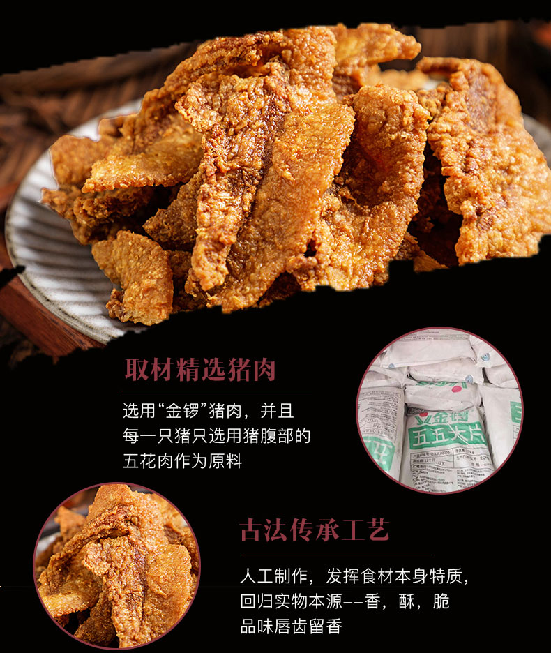 【网红零食】香酥猪油渣干炸五花肉猪油脯