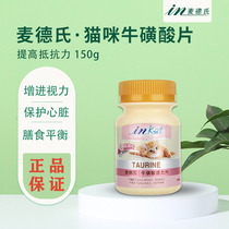 Mads kitty taurine sheet 120 slices of young cat into cat pet vision heart retina cat health products