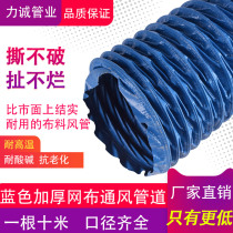Blue reinforced nylon cloth duct exhaust pipe ventilation pipe welding smoke purifier exhaust pipe telescopic 150mm