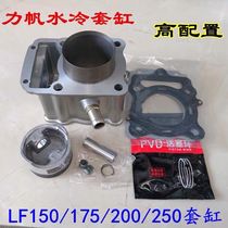 Lifan water-cooled 125 150 175 200 250 three-wheeled motorcycle water-cooled cylinder piston piston ring