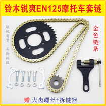 Applicable to Haojue Rui Shuang EN125 Diamond leopard HJ125K GS GG Prince motorcycle chain set