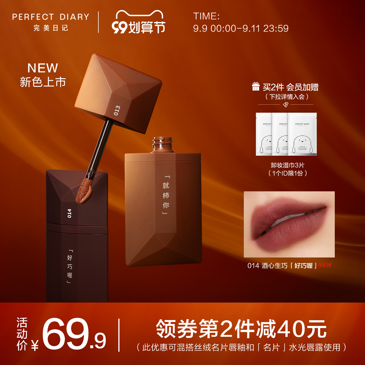 【99狂欢】完美日记名片唇釉女丝绒口红唇泥显白雾面哑光持久唇彩_一