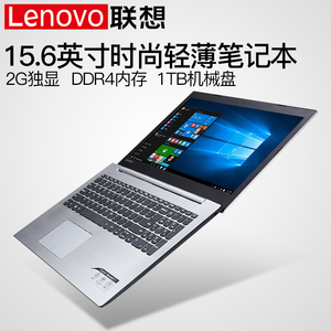 Lenovo/联想 IdeaPad 320-15轻薄便携学生游戏15.6英寸笔记本电脑