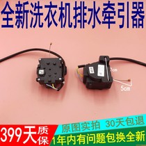 Power XPQ-B washing machine drain tractor power 4510 tractor drain torque motor drain valve