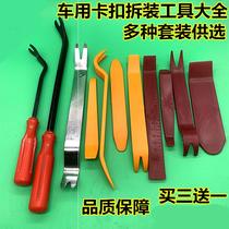 Car door panel lining buckle screwdriver crowbar audio cd dvd buckle tool car modification disassembly and assembly gadget