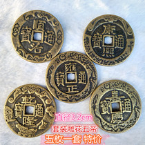 Qing Dynasty five Emperor coins copper coins before five emperors carved ancient coins set special gifts copper coins