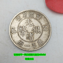 Ancient coins Qing Dynasty silver yuan Gansu Kuping one or two silver dollars Guangxu Yuanbao copper coins Dragon Horse Dragon ocean Ocean