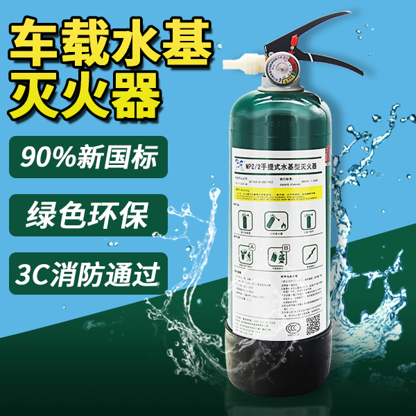 雨花 车家两用 水基灭火器 1L 天猫优惠券折后¥29包邮(¥69-40) 雨花 车家两用 水基灭火器 1L 天猫优惠券折后¥29包邮(¥69-40)