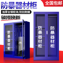 Riot equipment cabinet security anti-terrorism equipment equipment cabinet school kindergarten emergency tool cabinet explosion-proof shield steel fork cabinet