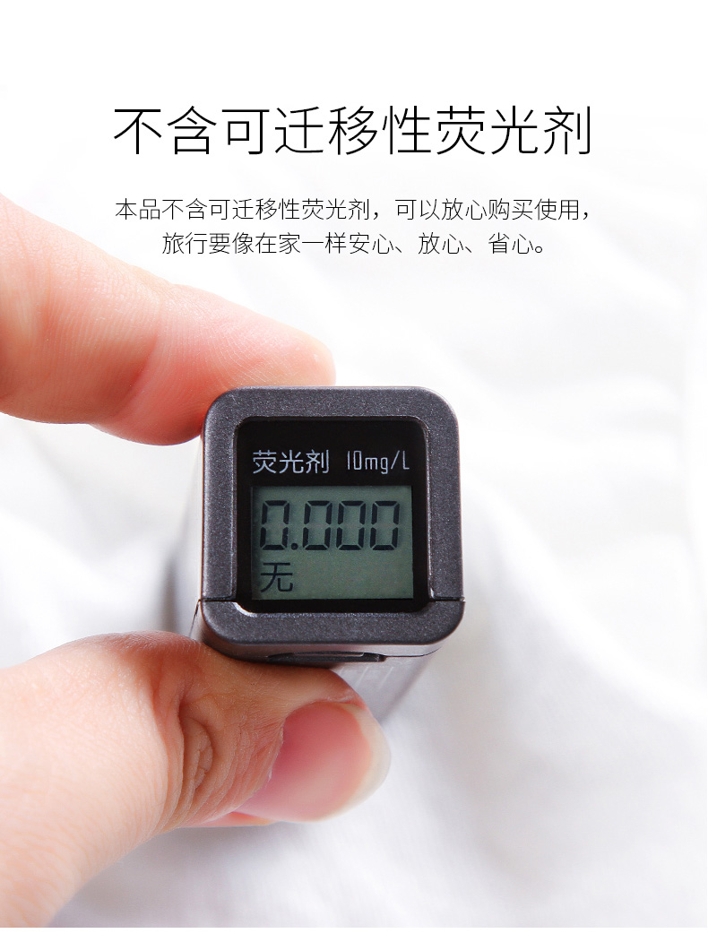 不含可迁移性荧光剂本品不含可迁移性荧光剂,可以放心购买使用,旅行要像在家一样安心、放心、省心。荧光剂mg/L无-推好价 | 品质生活 精选好价