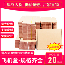 100 bundles of special hard Aircraft box paper box express package delivery clothes mobile phone case paper box wholesale custom
