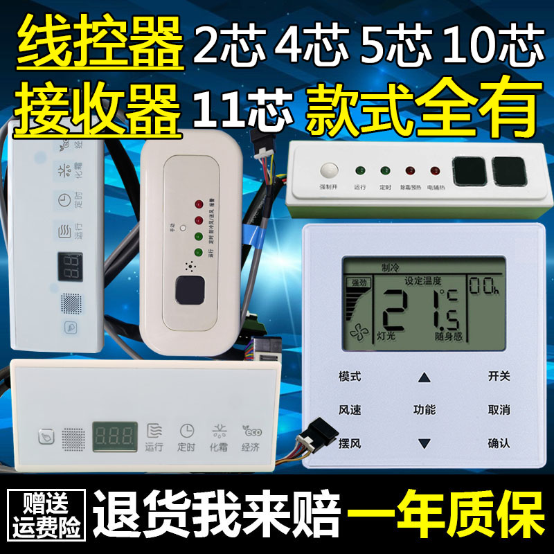 Beauty Universal 2 Core 4 Core 5 Core 10 Core 11 Line Central Air conditioning duct Machine Most Online Receiver Line Control-Taobao