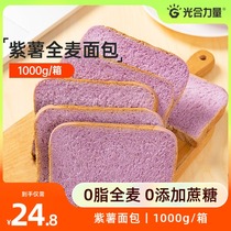 Purple potato whole wheat bread slices fitness meal 0 low-fat coarse grain satiety snacks non-sugar-free breakfast toast
