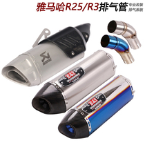 Suitable for motorcycle YZF-R3 front and middle section fried street SC exhaust Yamaha R25 modified Yoshimura exhaust pipe
