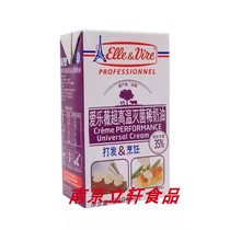 French Philharmonie Wei Ultra High Temperature Sterilization Rare Cream Animal Cream Animal Cream Cake Baking Raw 1L for hair cooking