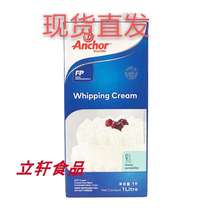 Angjia Cream Whipped with 1L volume of large concession (spot speed of JiangZhejiang and Anhui)