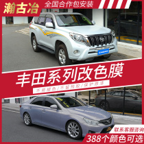 Suitable for Toyota Asia Dragon overbearing Camry Weilanda Zhixun Yize color change film film Matt body sticker