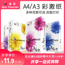 Xingwang A3 color laser paper A3A4 color laser printing paper 90g100g120g180g300g color laser printer thick paper photo paper