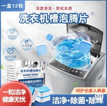 Xia Ran Department Store Yanzu washing machine tank effervescent tablets buy 2 hair 3 clean effervescent tablets deep cleaning smell and descaling