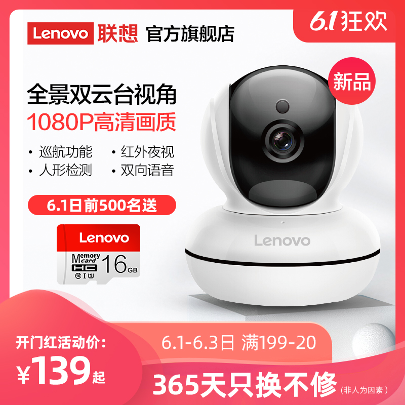 Lenovo 联想 RN1 全景双云台1080P高清智能摄像机