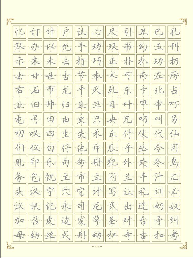 正版包邮学生成人 魔法练字板 硬笔书法 楷书 练字帖凹槽 魔幻