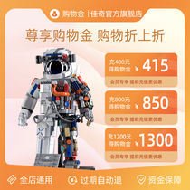 (Member Shopping Gold) First Recharge Reshop Share Discount On the JAKI Jiachi Whole Shop Universal Discount