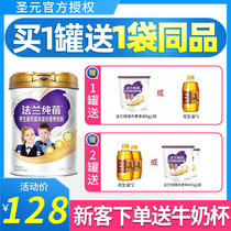 Shengyuan French pure Beibei student high calcium high speed rail high zinc milk powder 800g listening package