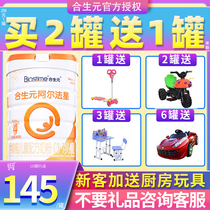 Heshengyuan officially authorized Heshengyuan to take care of milk powder 4 Alpha Star 4 segment infants and preschool children